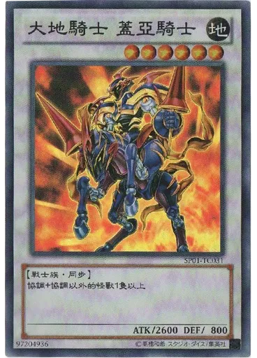 大地騎士 蓋亞騎士