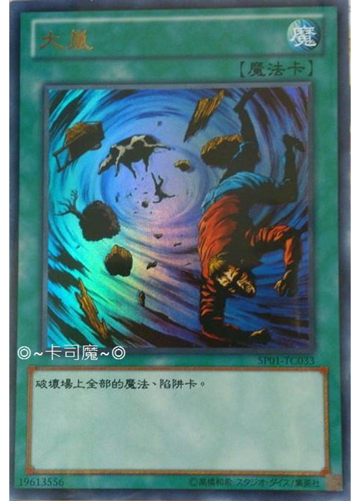 大嵐