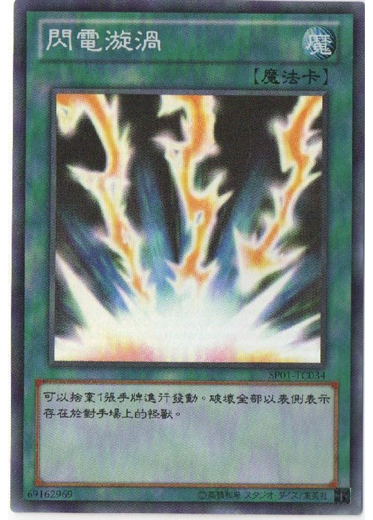 閃電漩渦