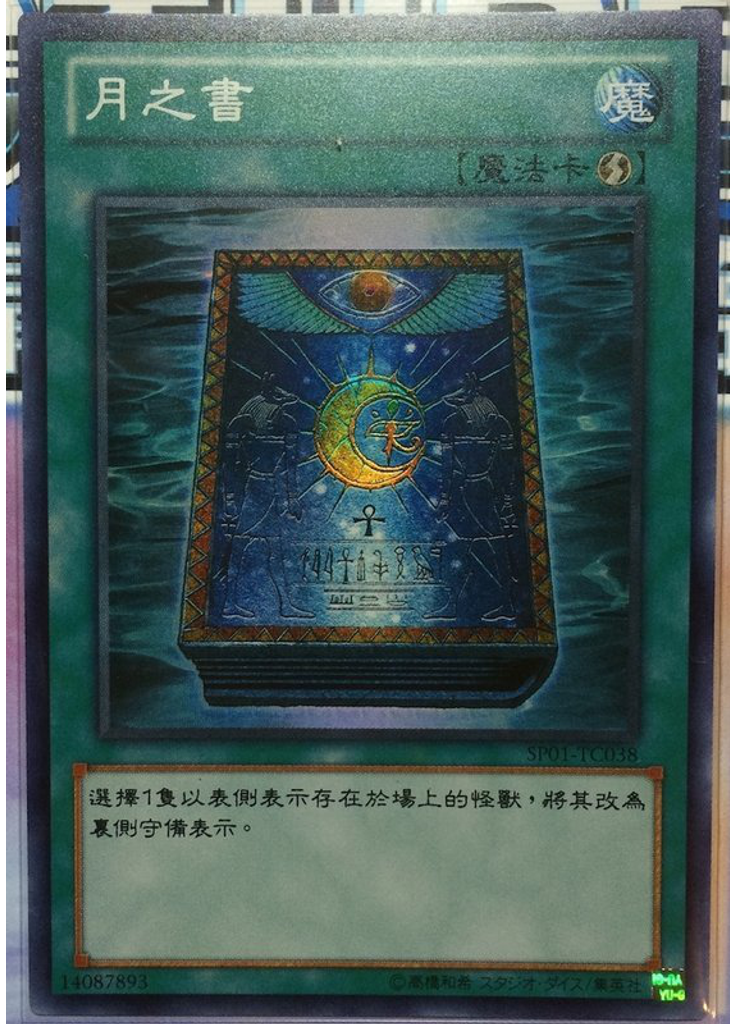 月之書