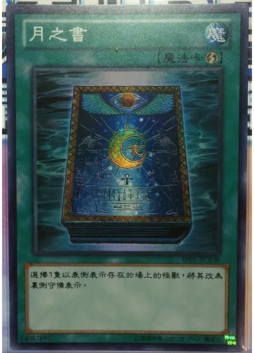 月之書