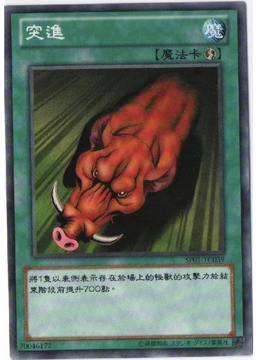 突進