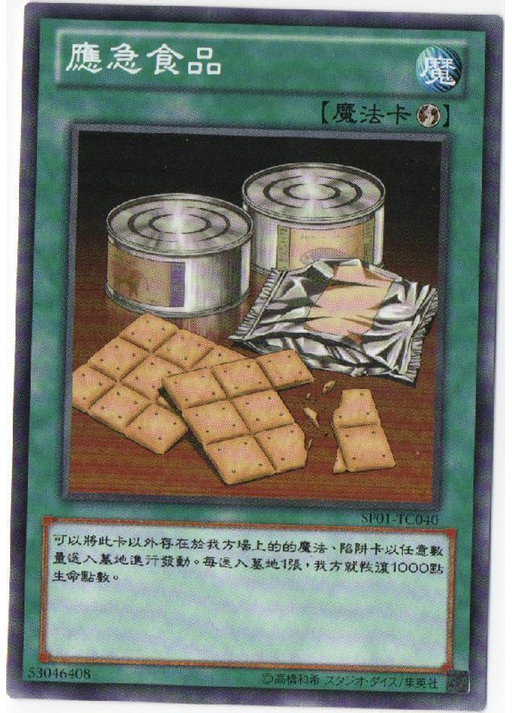應急食品