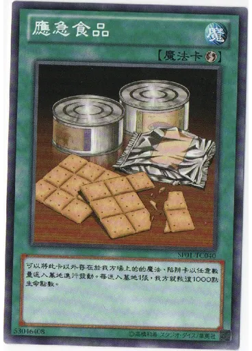 應急食品