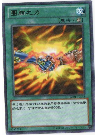 團結之力