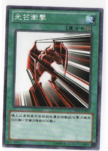 光芒衝擊