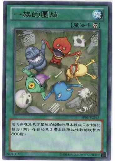 一族的團結