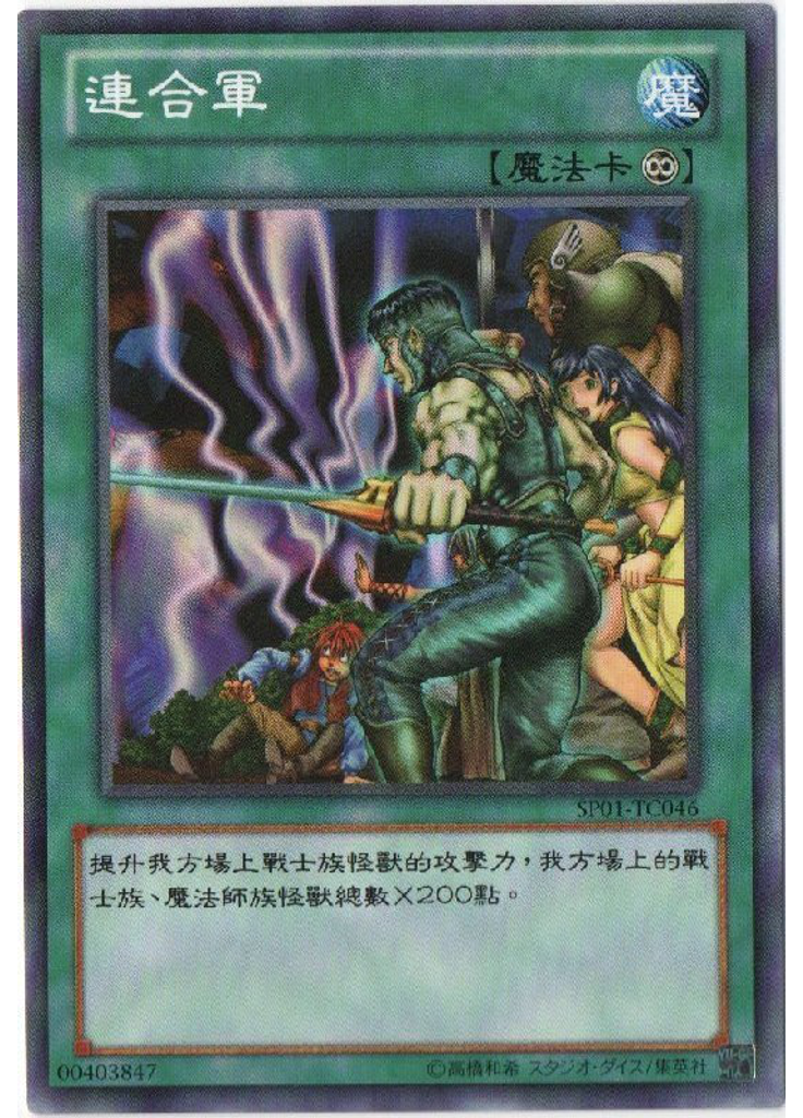 連合軍