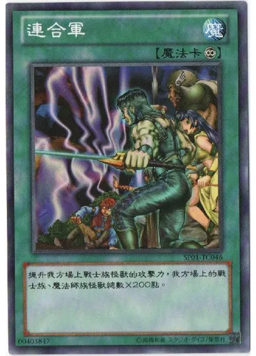 連合軍