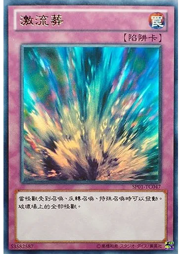 激流葬