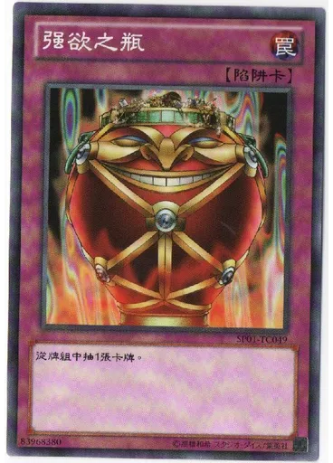强欲之瓶