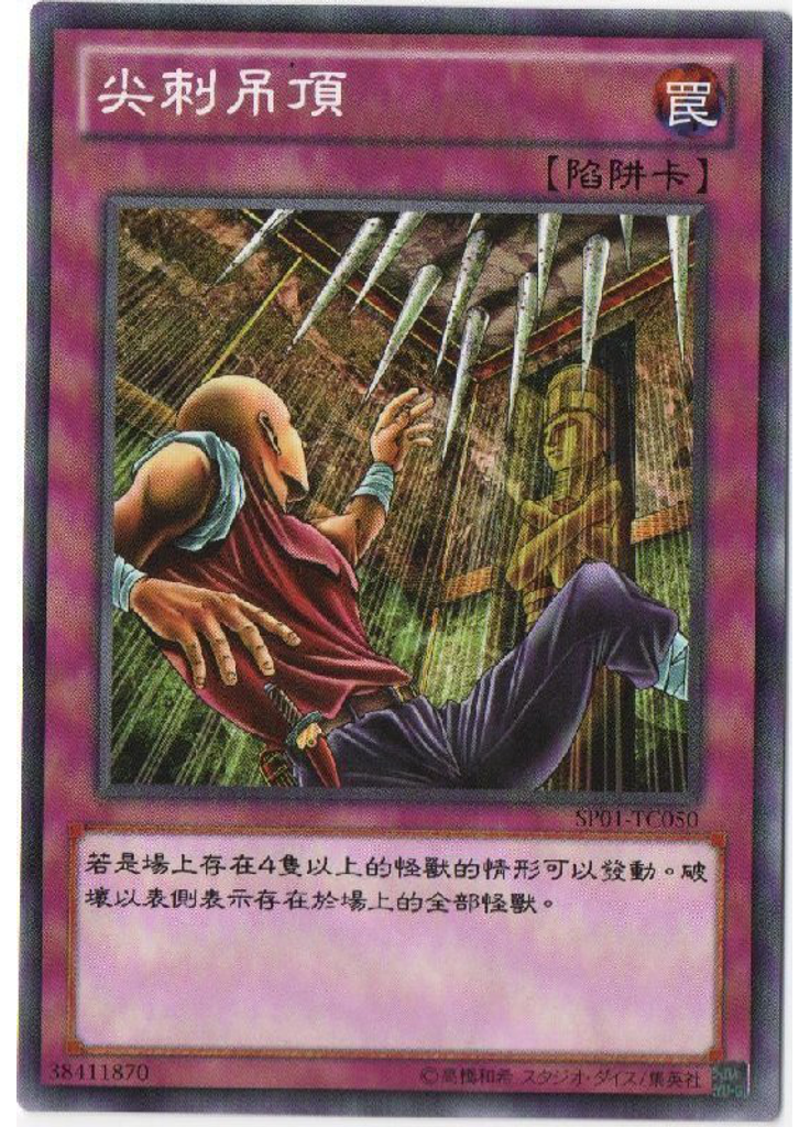 尖刺吊頂