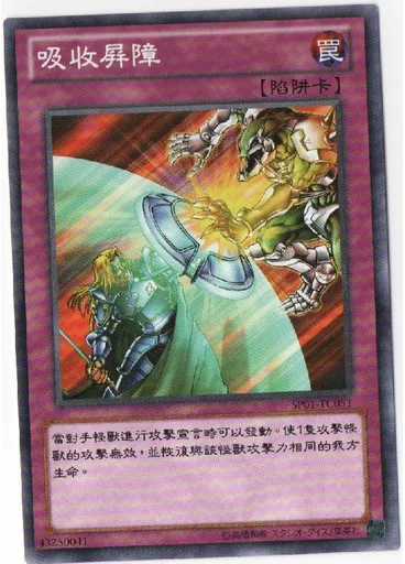 吸收屏障