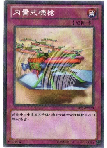 內置式機槍