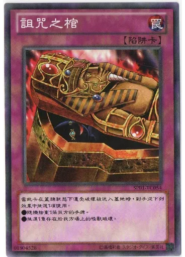詛咒之棺