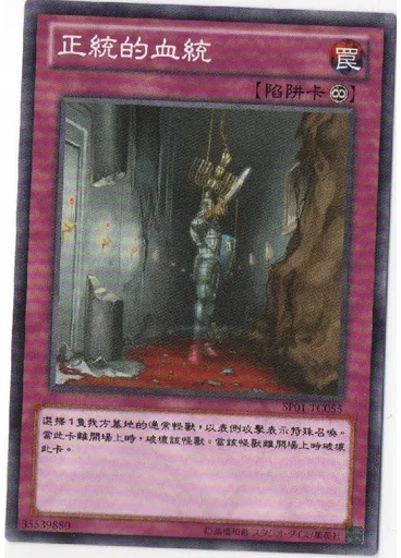 正統的血統