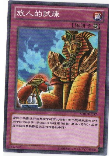 旅人的試煉