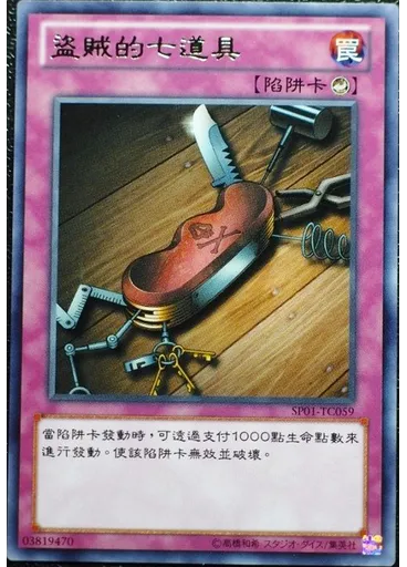 盜賊的七道具