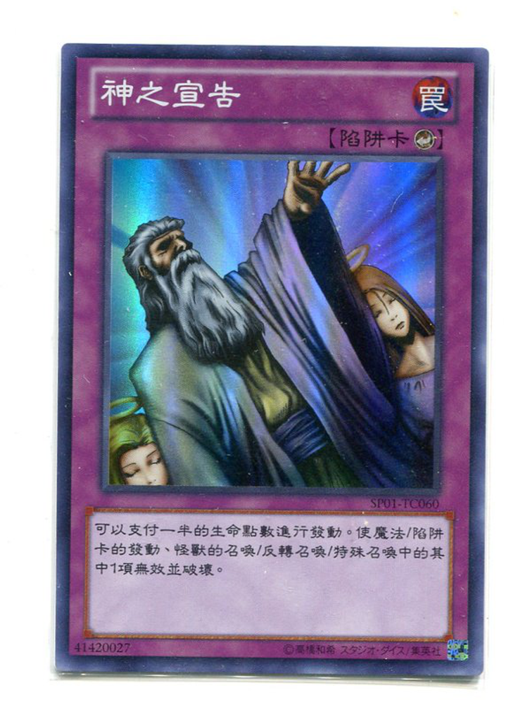 神之宣告