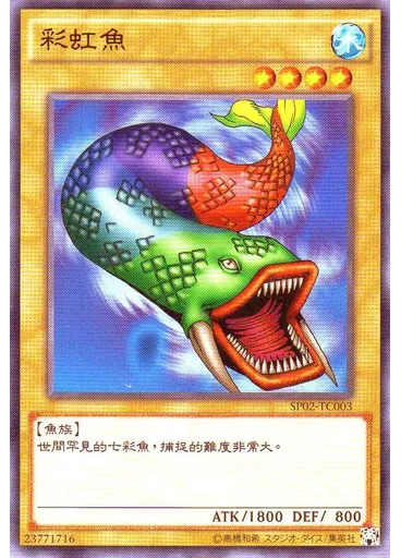 彩虹魚