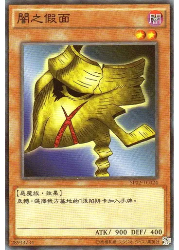 闇之假面