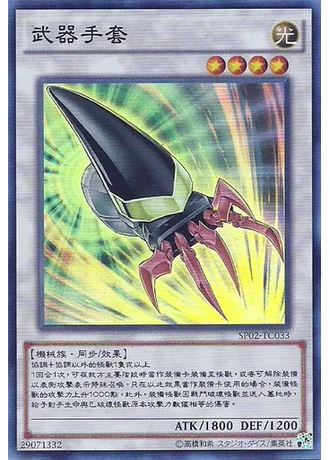 武器手套