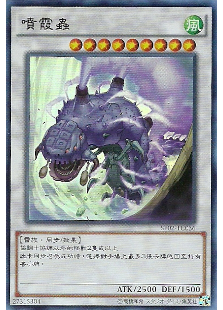噴霞蟲