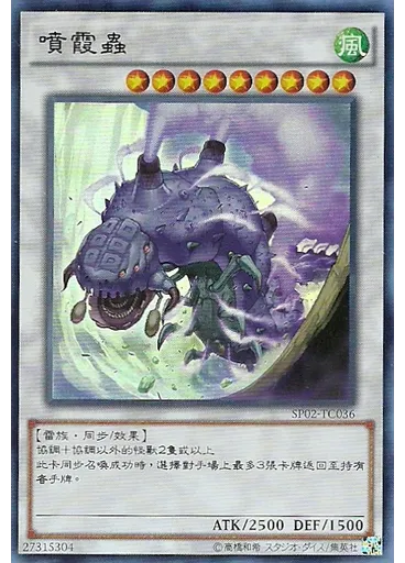 噴霞蟲