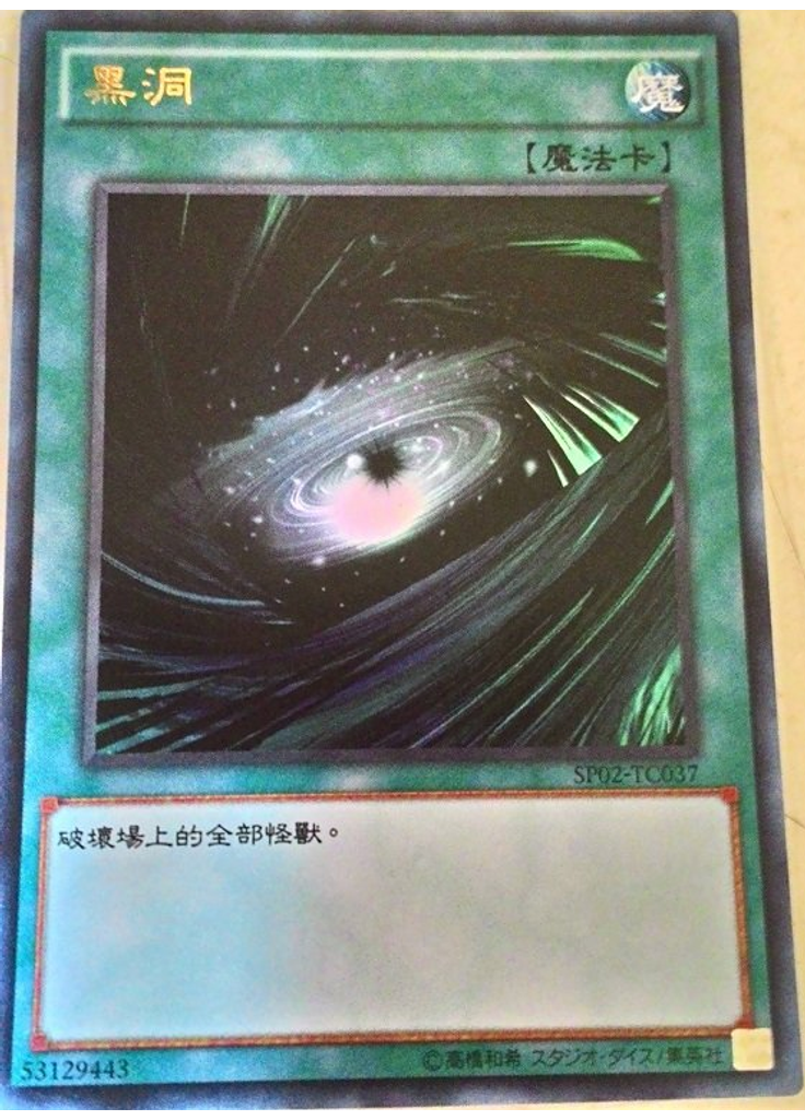 黑洞