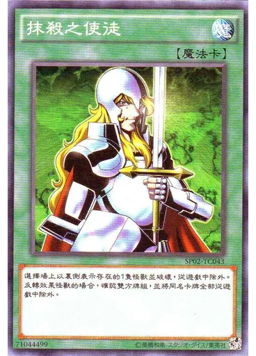 抹殺之使徒