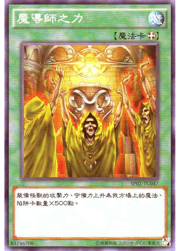 魔導師之力