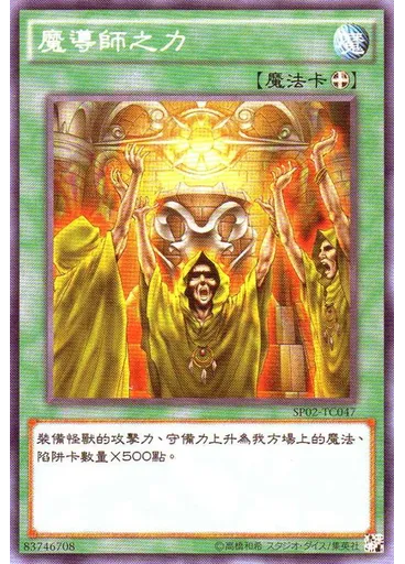 魔導師之力