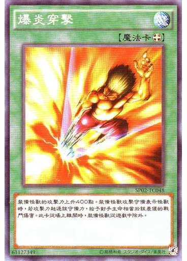 爆炎穿擊 — Starter Pack Volume 2