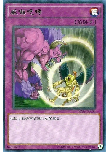 威嚇咆哮