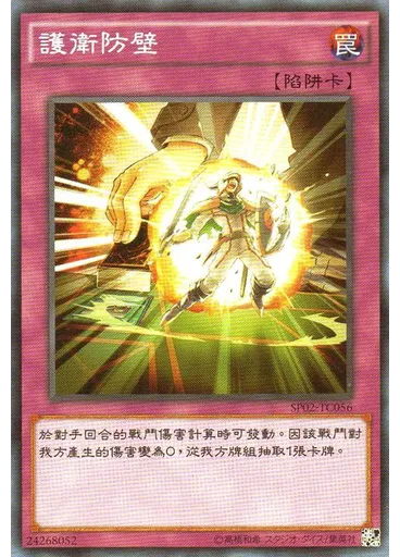護衛防壁