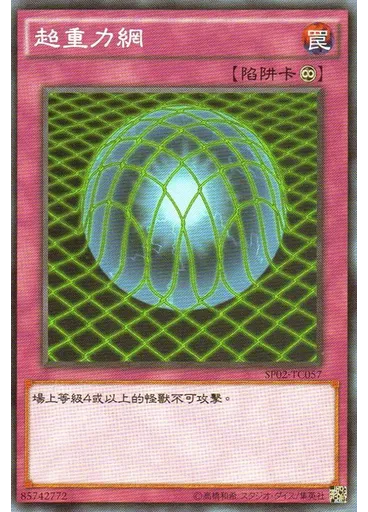 超重力網