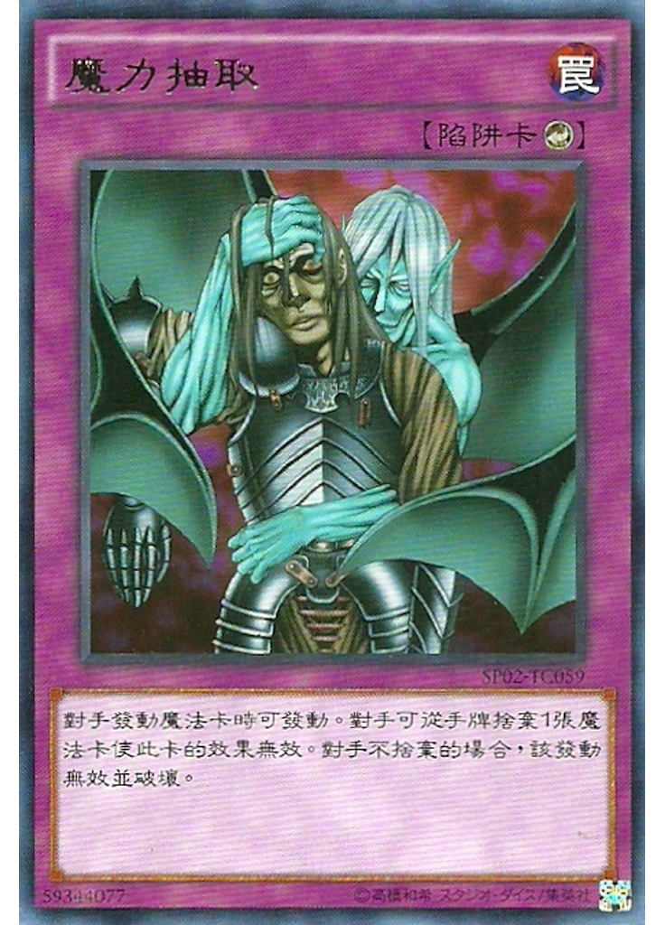 魔力抽取
