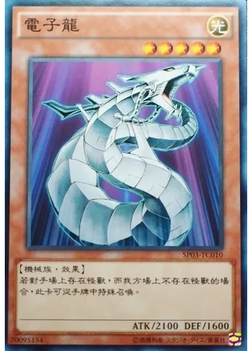電子龍