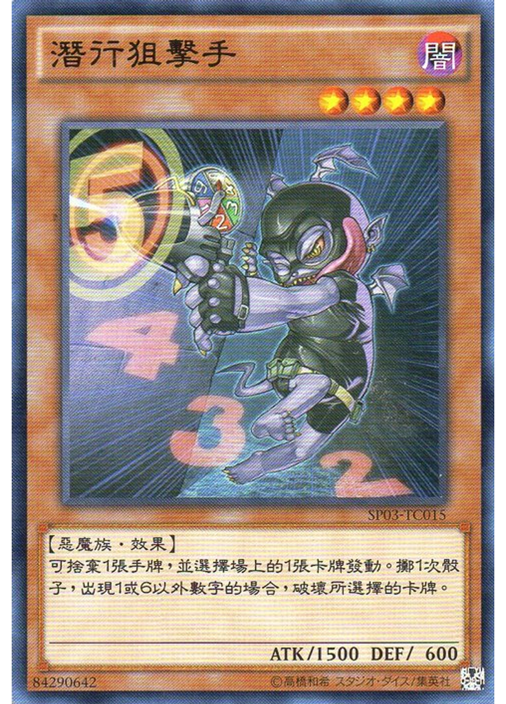 潛行狙擊手