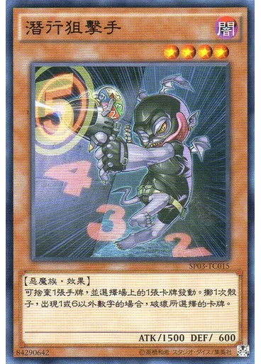 潛行狙擊手