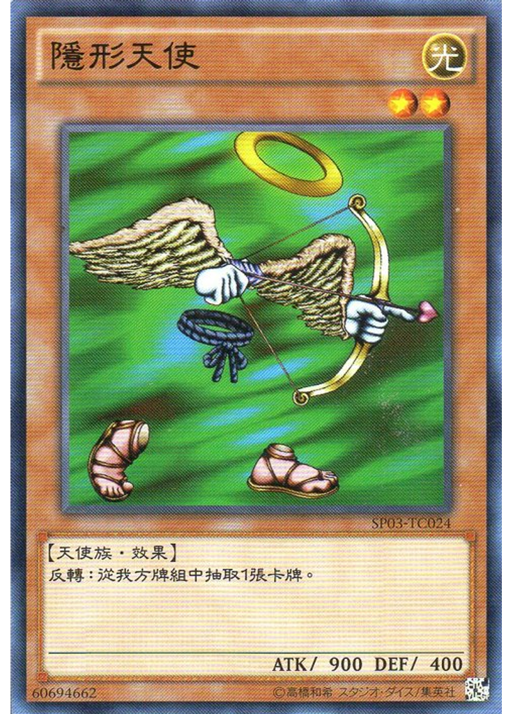 隱形天使