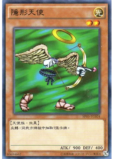 隱形天使