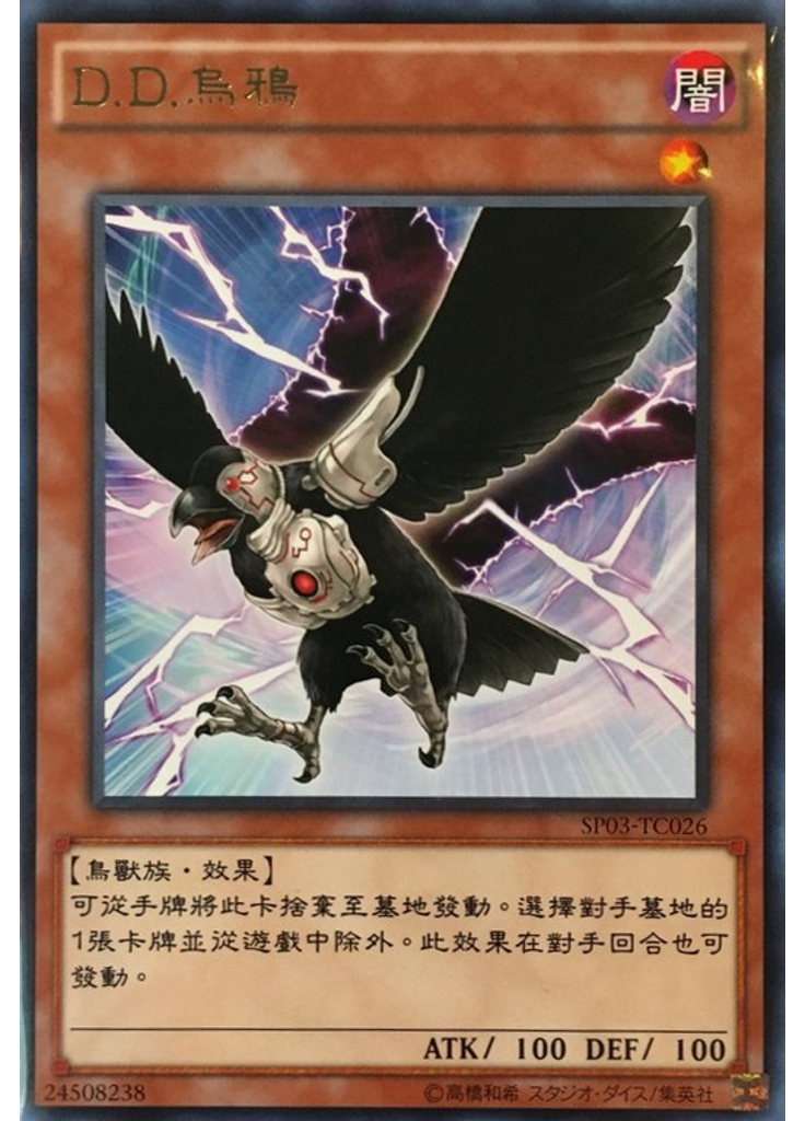 D.D.烏鴉