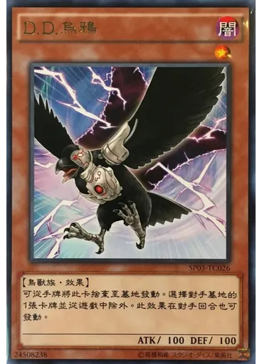 D.D.烏鴉