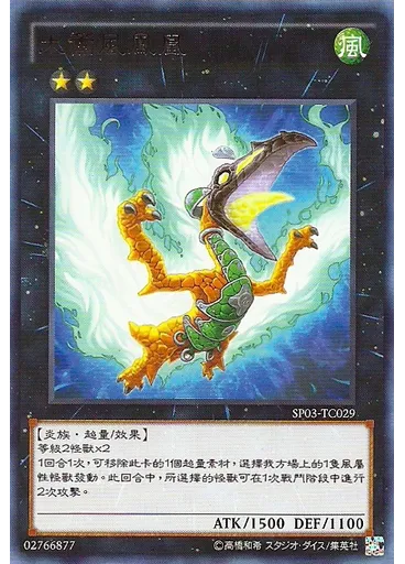 大薰風鳳凰
