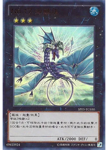 No.17 海鱷龍