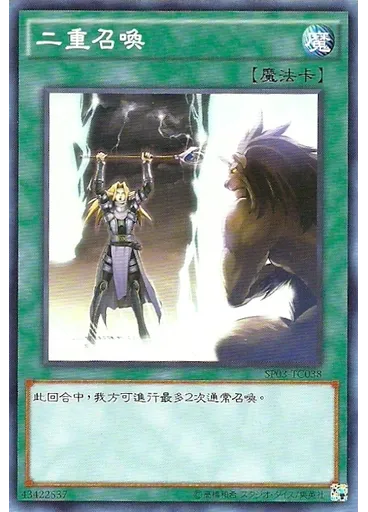 二重召喚