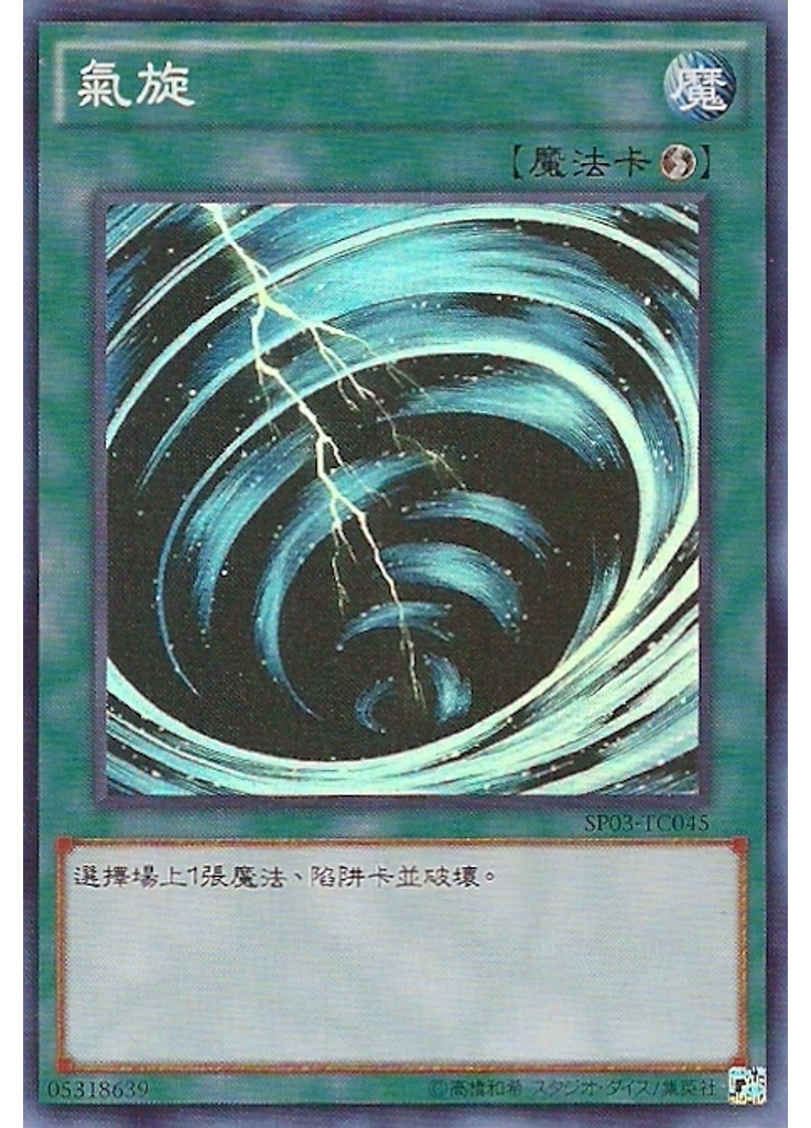 氣旋