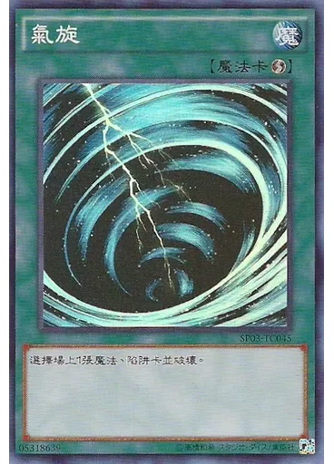 氣旋