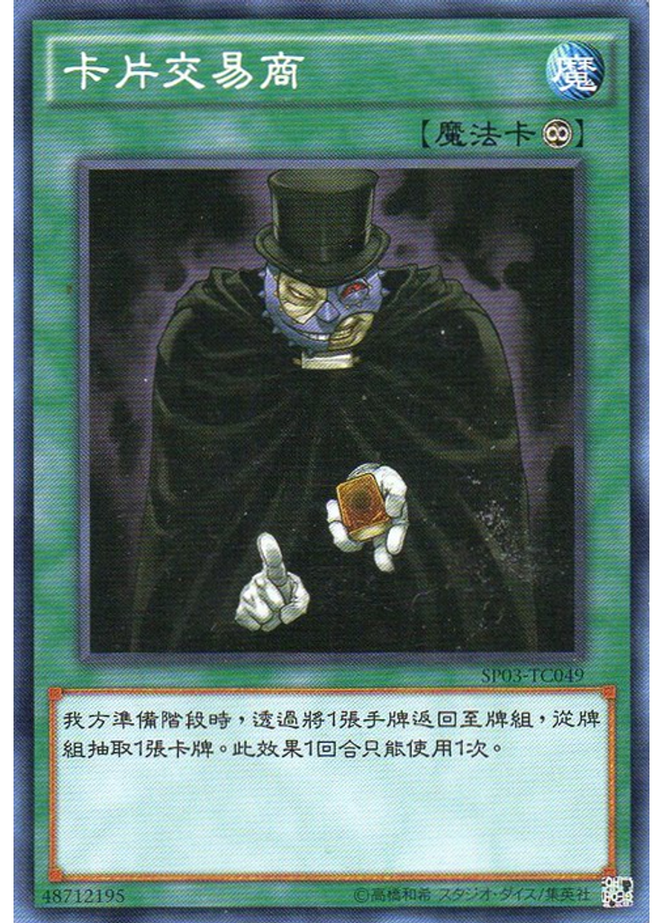 卡片交易商
